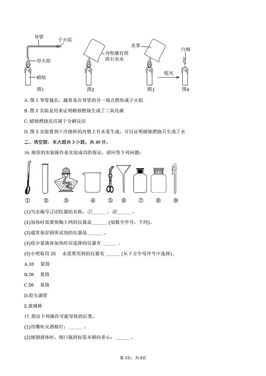 2025-2026学年山东省日照市五莲县八年级（上）期中化学试卷（含答案）第3页