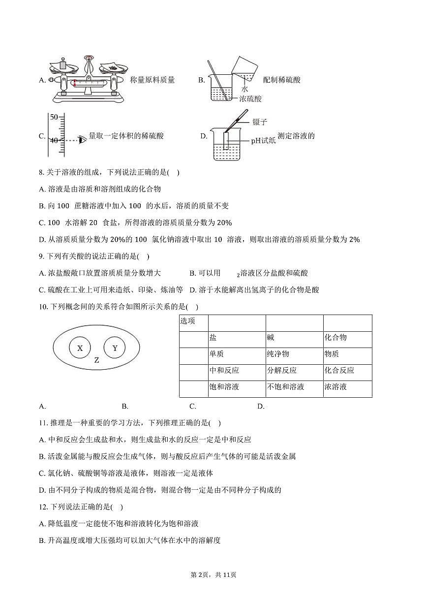 2025-2026学年山东省泰安市肥城市九年级（上）期中化学试卷（含答案）第2页