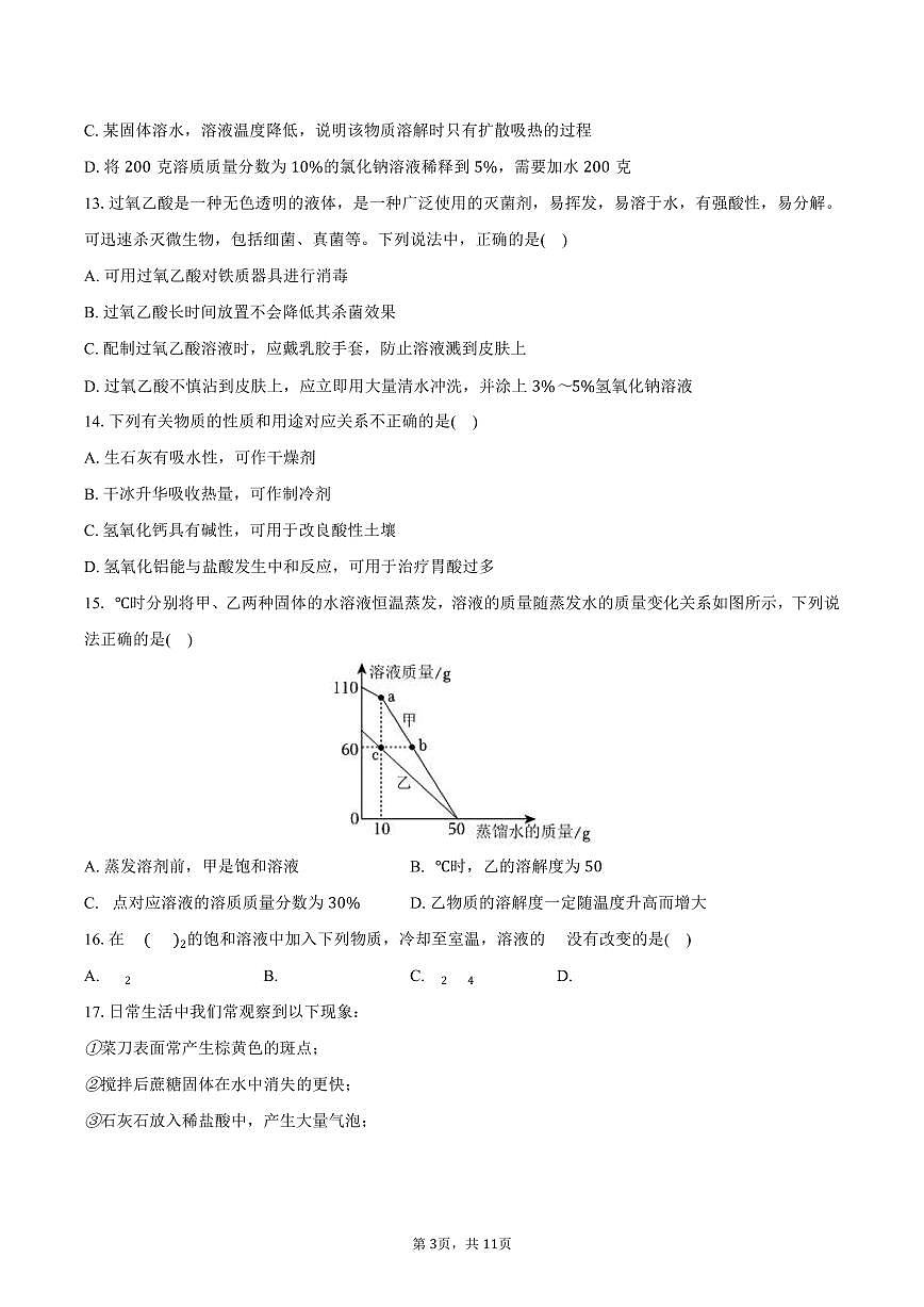 2025-2026学年山东省泰安市肥城市九年级（上）期中化学试卷（含答案）第3页