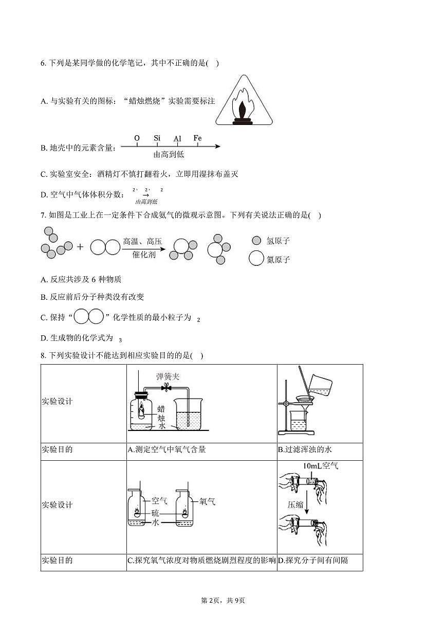 2025-2026学年陕西省汉中市南郑县九年级（上）期中化学试卷（含答案）第2页