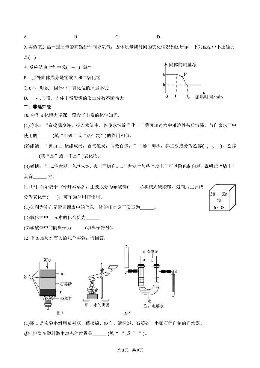 2025-2026学年陕西省汉中市南郑县九年级（上）期中化学试卷（含答案）第3页