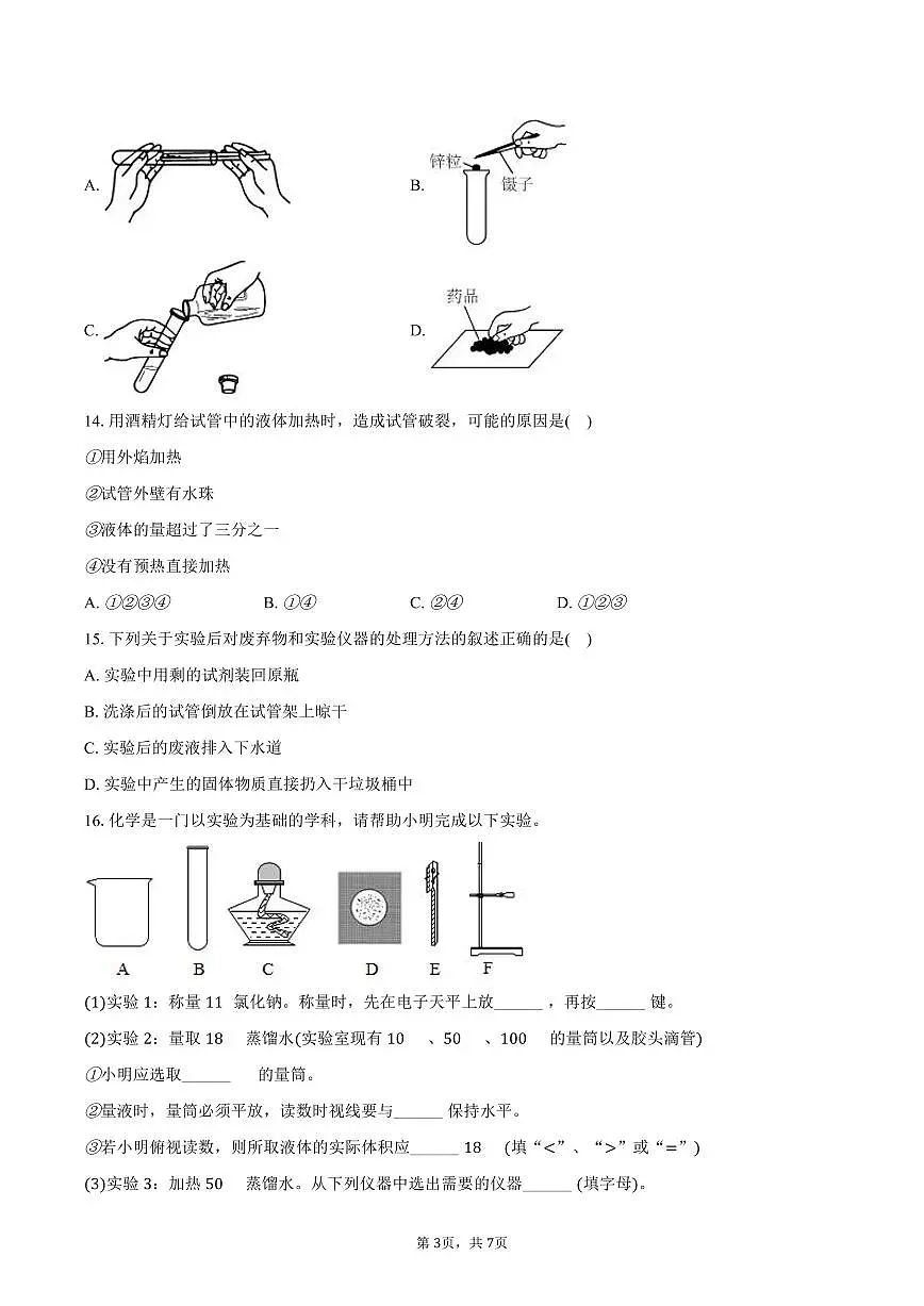 2025-2026学年上海市梅陇中学八年级（上）期中化学试卷（含答案）第3页