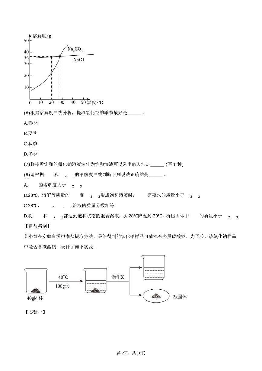 2025-2026学年上海市延安中学九年级（上）期中化学试卷（含答案）第2页