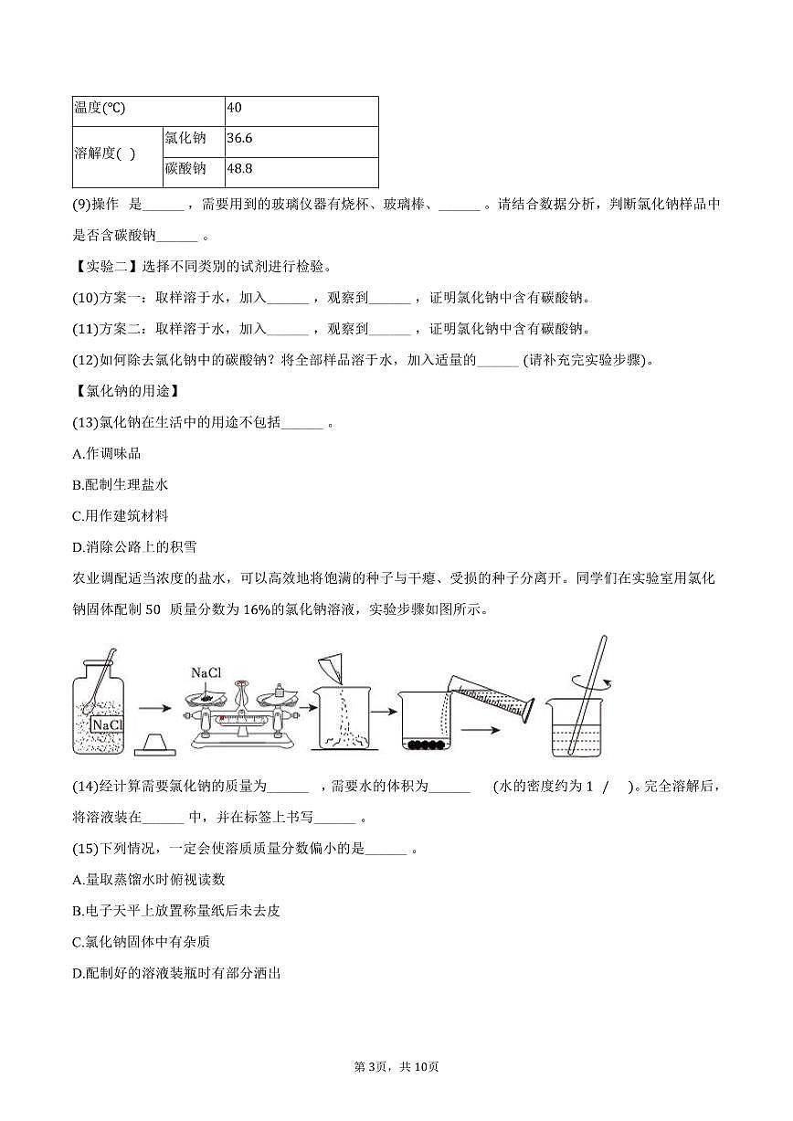2025-2026学年上海市延安中学九年级（上）期中化学试卷（含答案）第3页