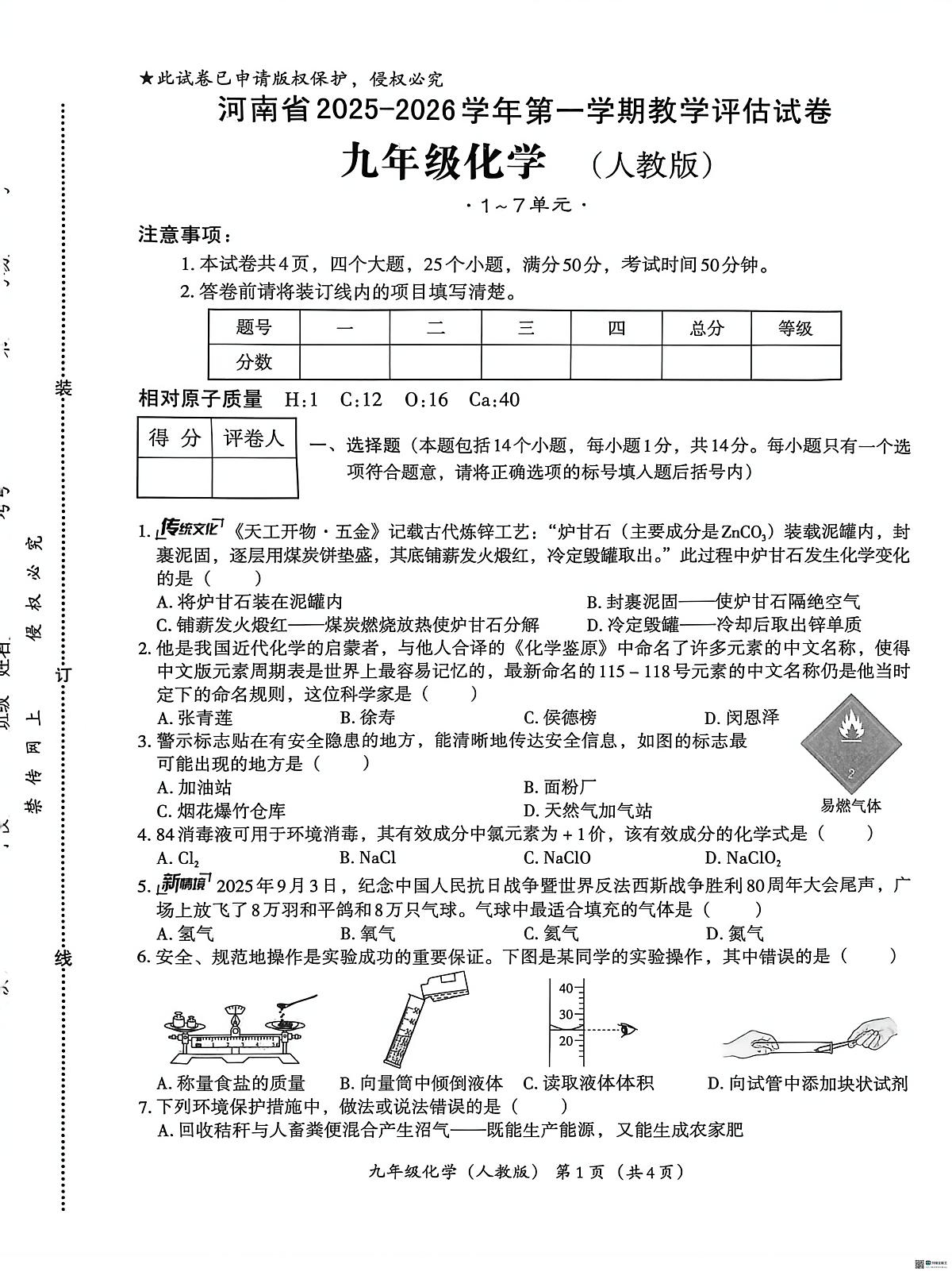 河南省安阳市内黄县三校2025-2026学年九年级上学期12月月考化学试题第1页