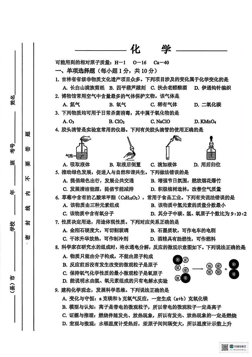 甘肃省张掖市山丹县马场管理局中学2025-2026学年九年级上学期12月月考化学试卷第1页