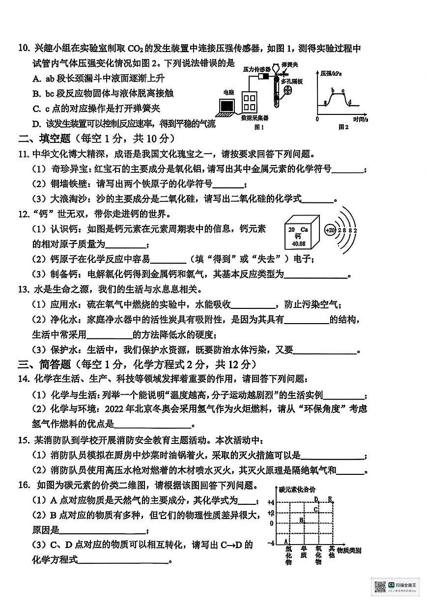 甘肃省张掖市山丹县马场管理局中学2025-2026学年九年级上学期12月月考化学试卷第2页