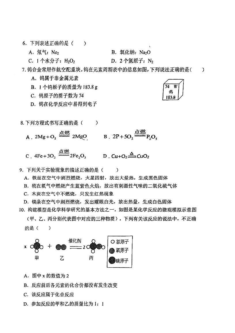 广东省江门市实验中学初中部2025-2026学年九年级上学期期中考试化学试题第2页