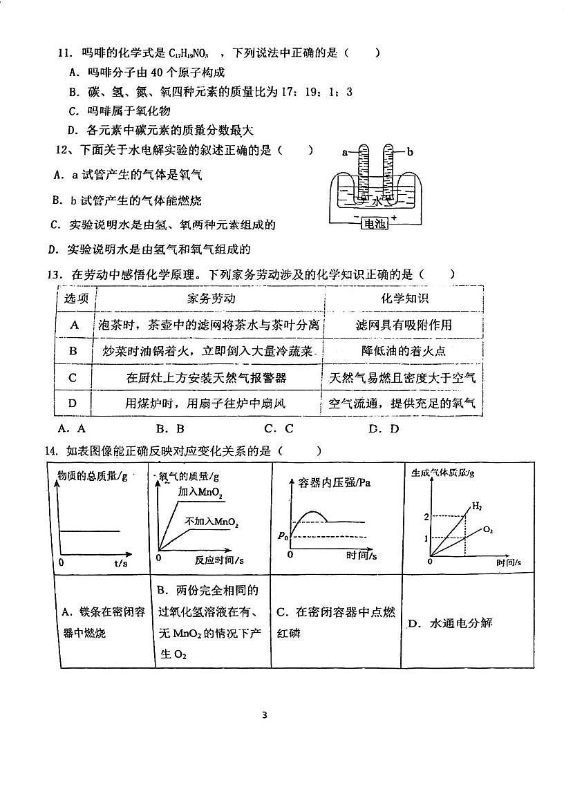 广东省江门市实验中学初中部2025-2026学年九年级上学期期中考试化学试题第3页