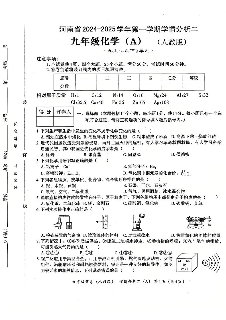 河南省安阳市2024-2025学年考试九年级上学期期末化学测试卷第1页