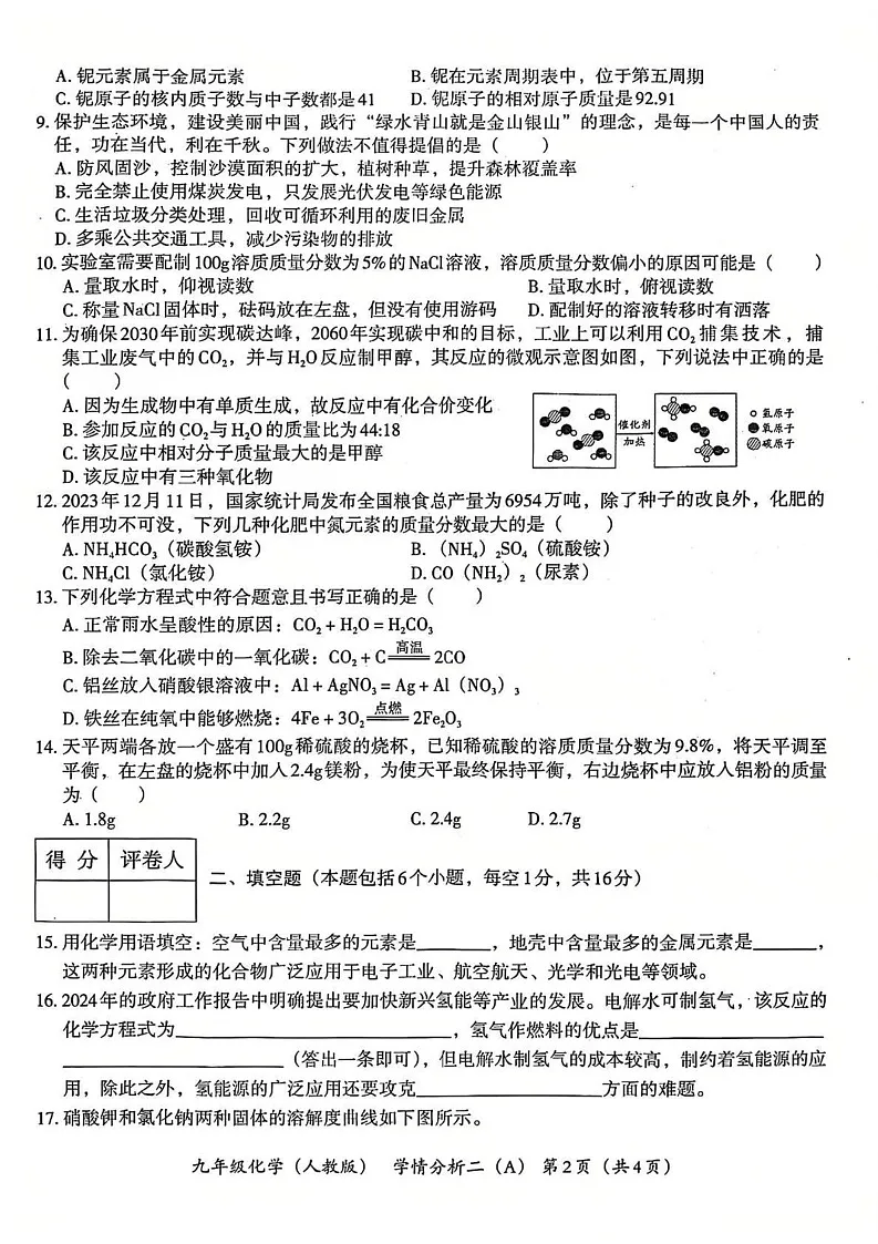 河南省安阳市2024-2025学年考试九年级上学期期末化学测试卷第2页