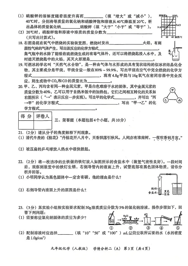 河南省安阳市2024-2025学年考试九年级上学期期末化学测试卷第3页