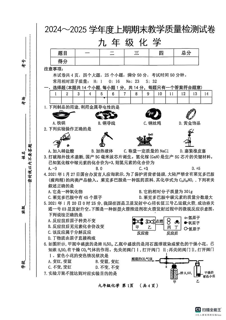 河南省漯河市郾城区2024-2025学年九年级上学期1月期末考试化学试题第1页