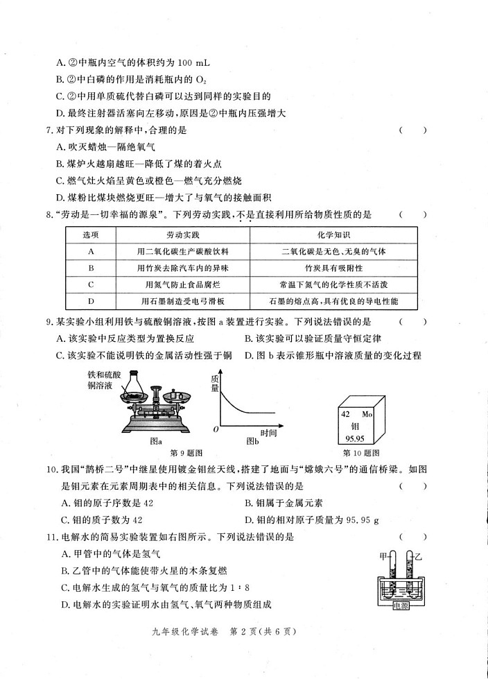 河南省郑州市惠济区2024-2025学年九年级上学期期末考试化学试卷第2页