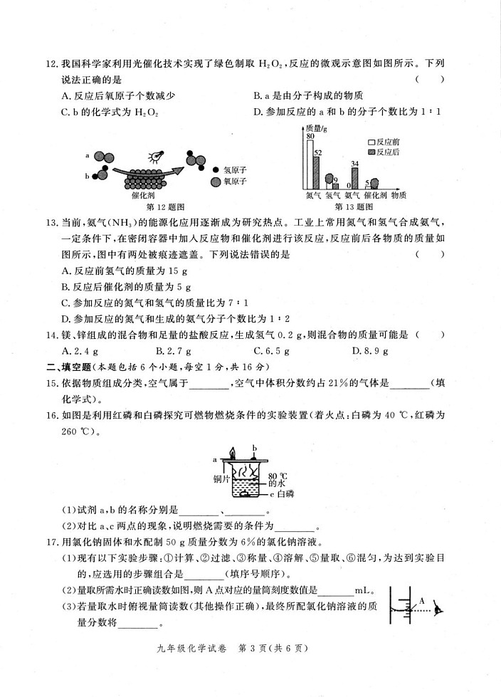 河南省郑州市惠济区2024-2025学年九年级上学期期末考试化学试卷第3页