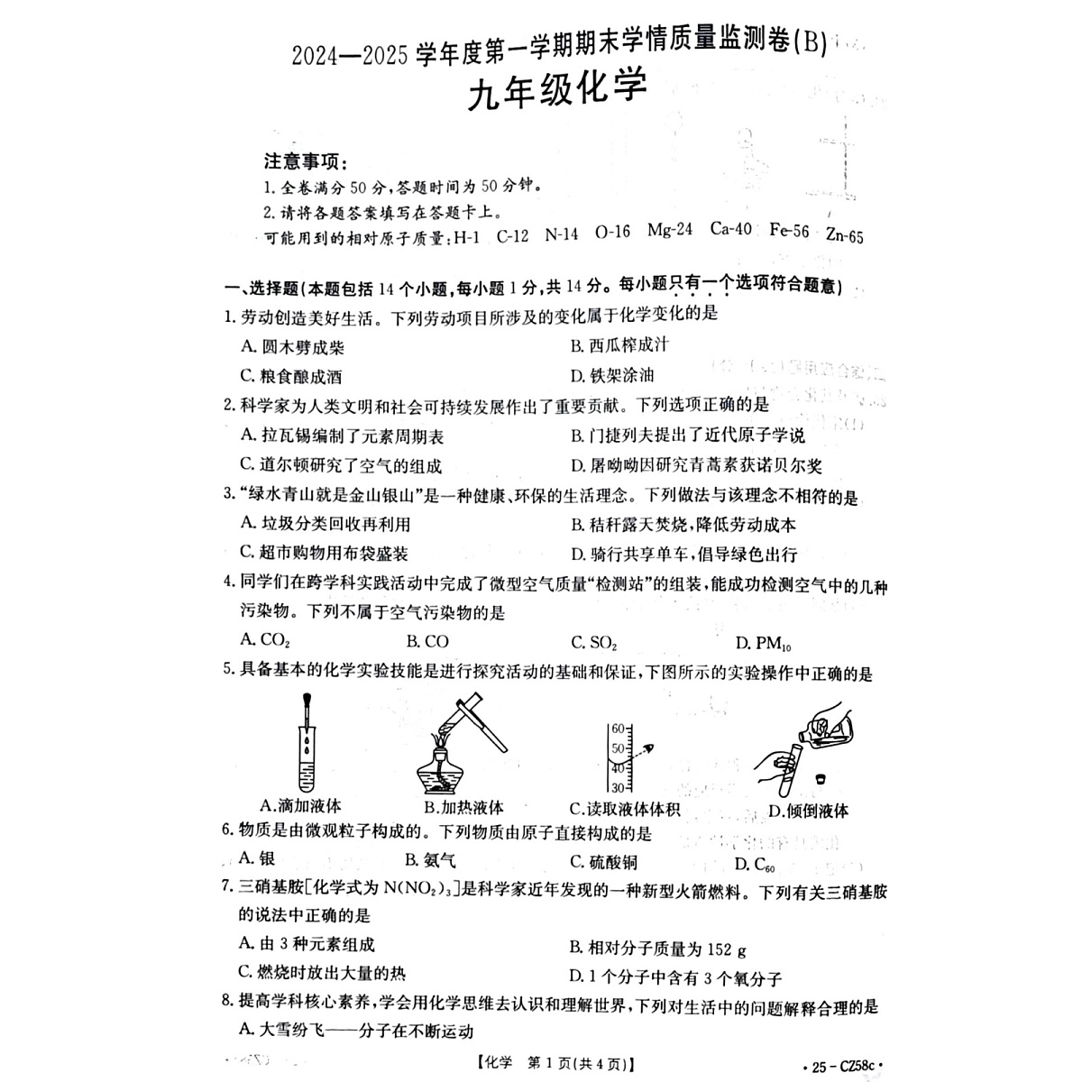河南省商丘市虞城县2024-2025学年九年级上学期1月期末化学试题第1页