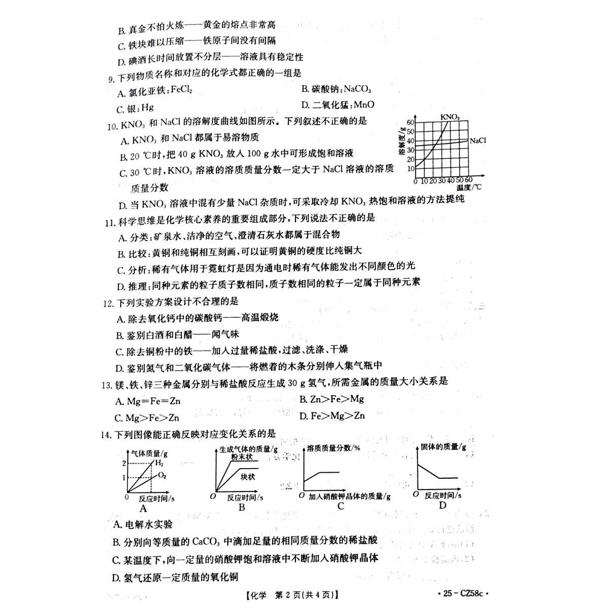 河南省商丘市虞城县2024-2025学年九年级上学期1月期末化学试题第2页