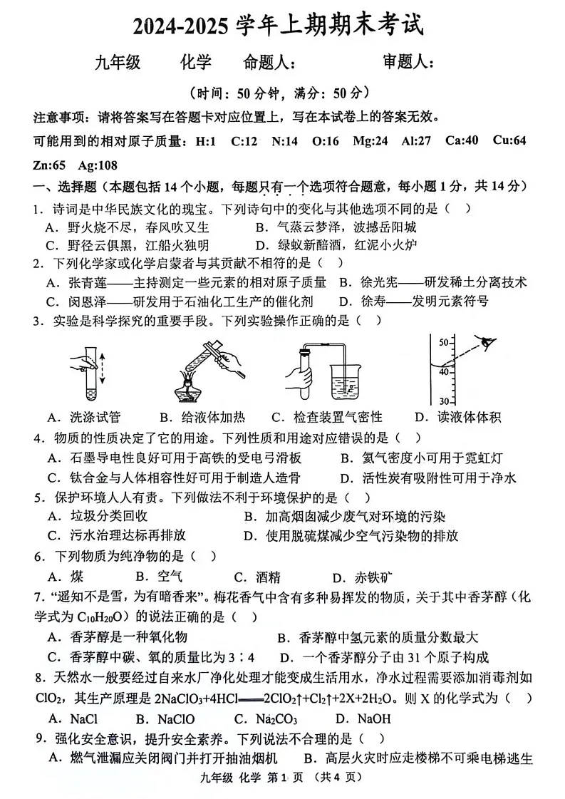 河南省实验中学2024-2025学年九年级上学期期末考试化学试题第1页