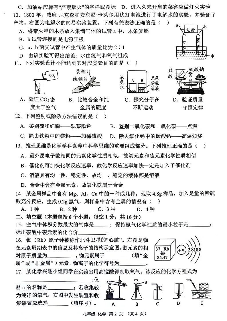河南省实验中学2024-2025学年九年级上学期期末考试化学试题第2页