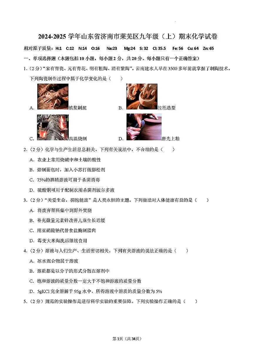 2025年济南市莱芜区九年级化学上学期期末考试试卷及其答案第1页
