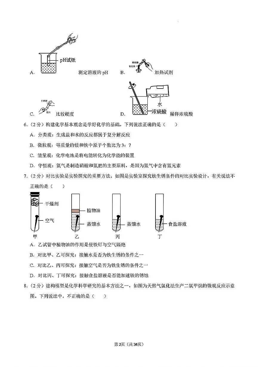 2025年济南市莱芜区九年级化学上学期期末考试试卷及其答案第2页