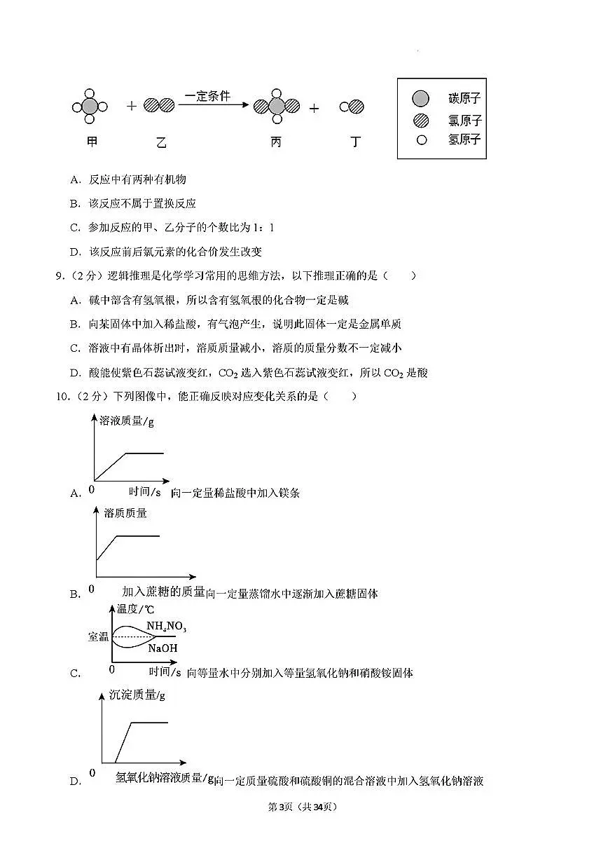 2025年济南市莱芜区九年级化学上学期期末考试试卷及其答案第3页