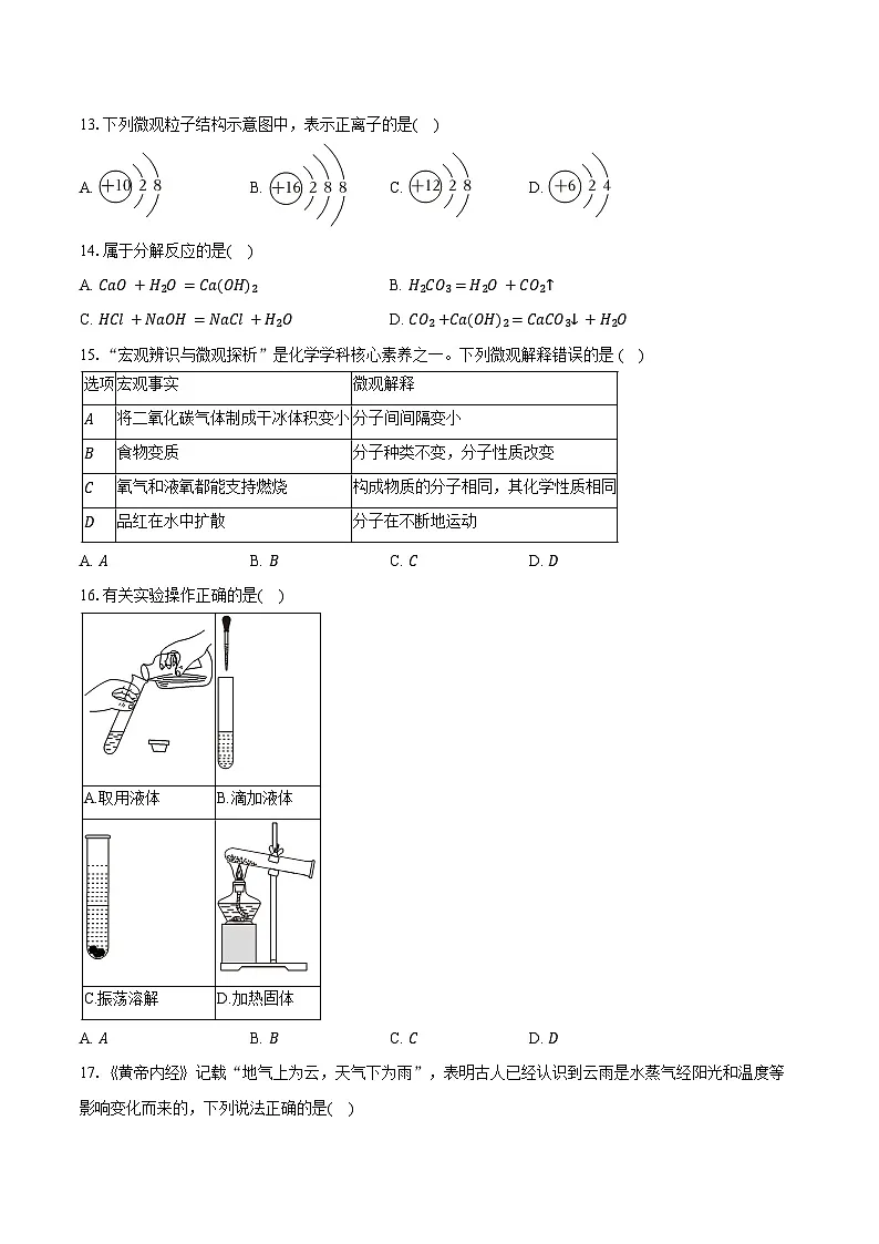 2024-2025学年上海市静安区市西中学八年级（下）期中化学试卷（含答案）第2页