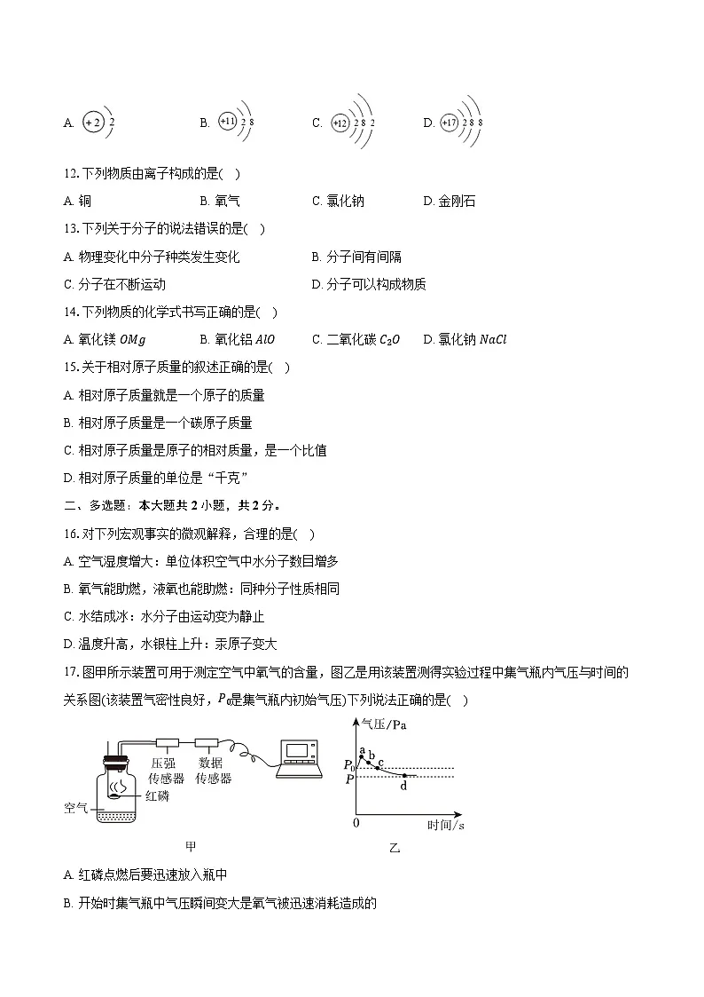 2024-2025学年上海市崇明区九校八年级（下）期中化学试卷（含答案）第2页