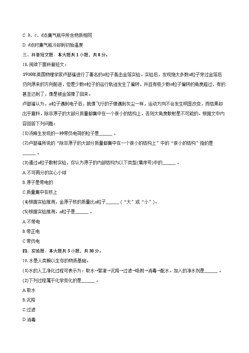 2024-2025学年上海市崇明区九校八年级（下）期中化学试卷（含答案）第3页