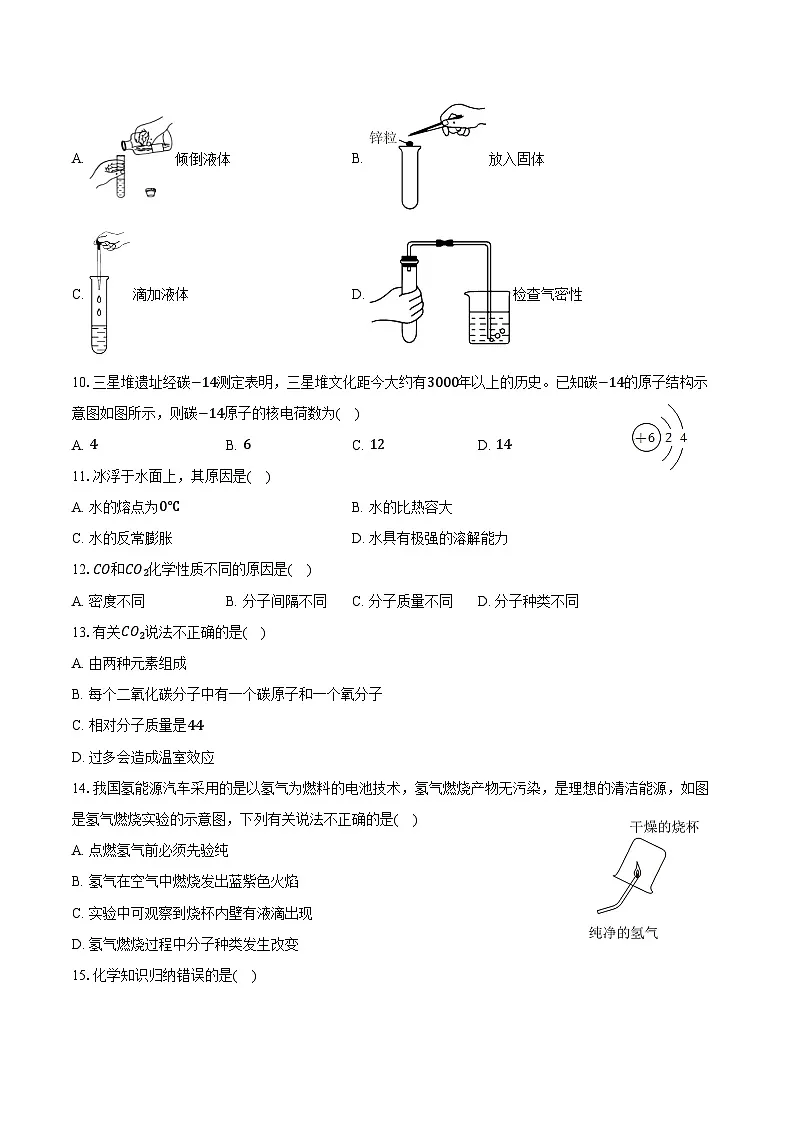 2024-2025学年上海市徐汇区南洋模范中学八年级（下）期中化学试卷（含答案）第2页
