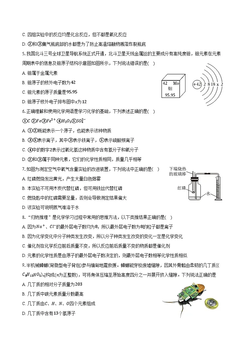 2025-2026学年广东省深圳市龙岗区宏扬学校九年级（上）期中化学试卷（含答案）第2页
