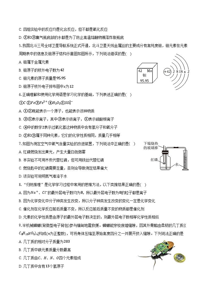 2025-2026学年广东省深圳市龙岗区宏扬学校九年级（上）期中化学试卷（含答案）第2页