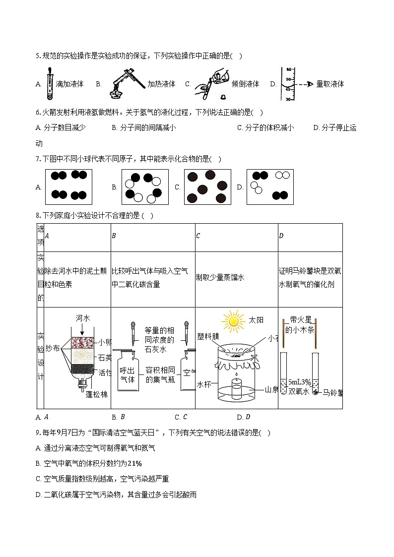 2025-2026学年广东省肇庆市地质中学九年级（上）期中化学试卷（今发）第2页