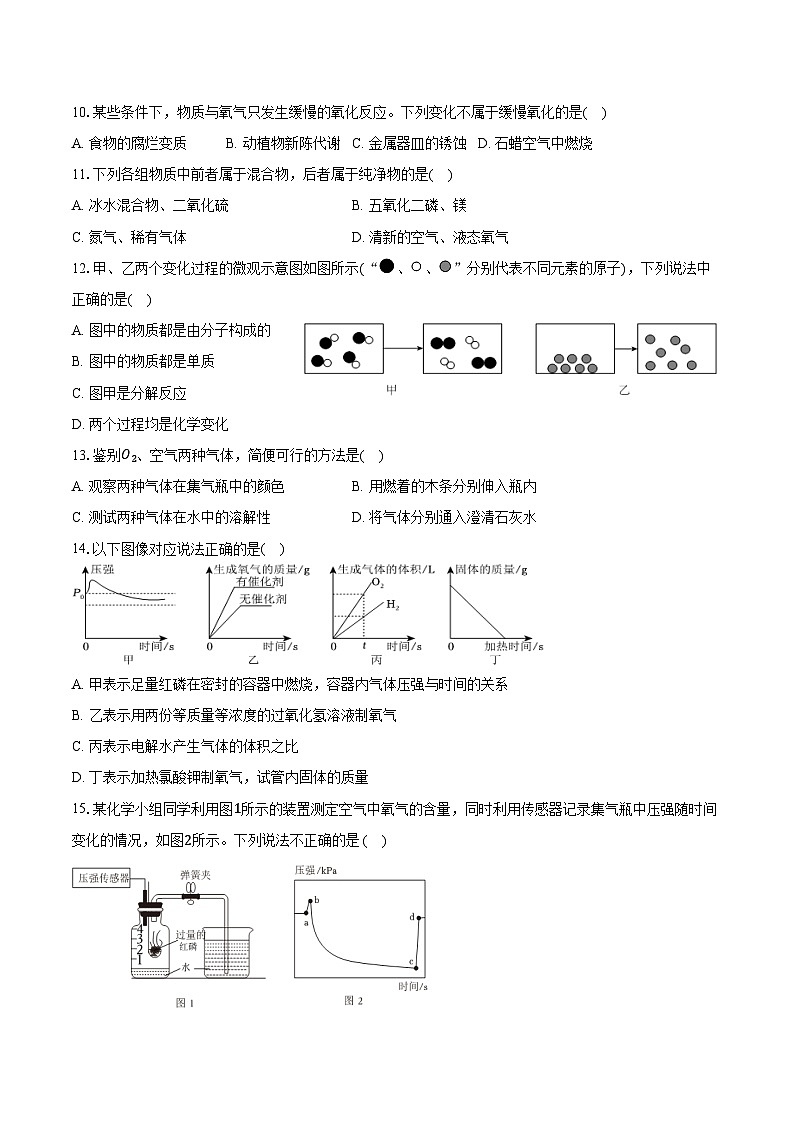 2025-2026学年广东省肇庆市地质中学九年级（上）期中化学试卷（今发）第3页