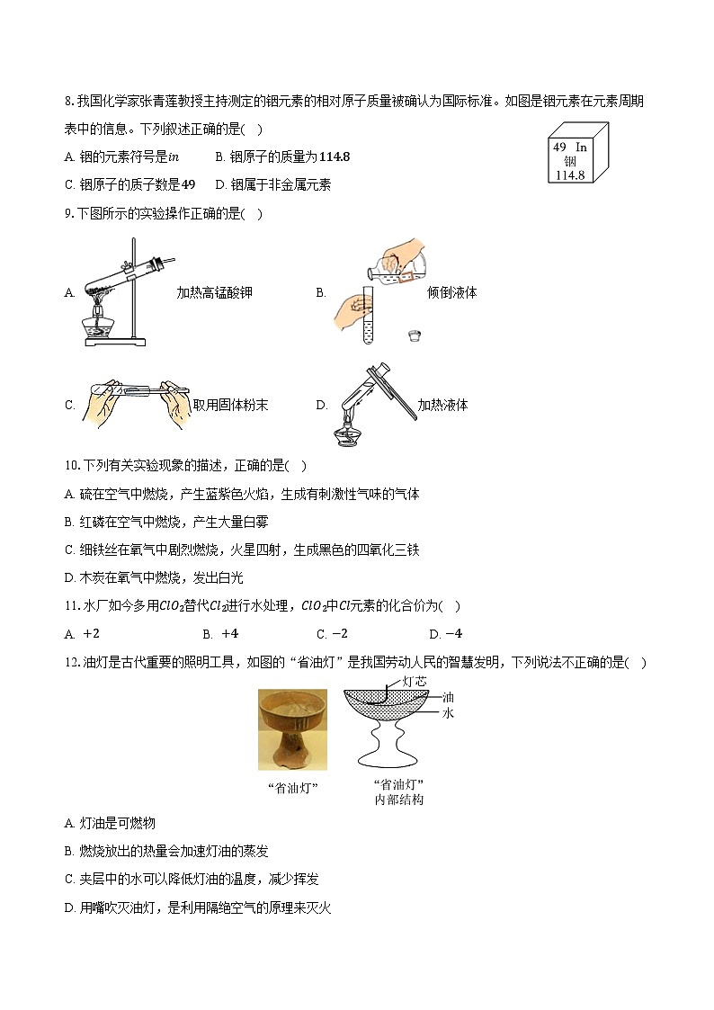 2025-2026学年广东省肇庆市高要区九年级（上）期中化学试卷（含答案）第2页