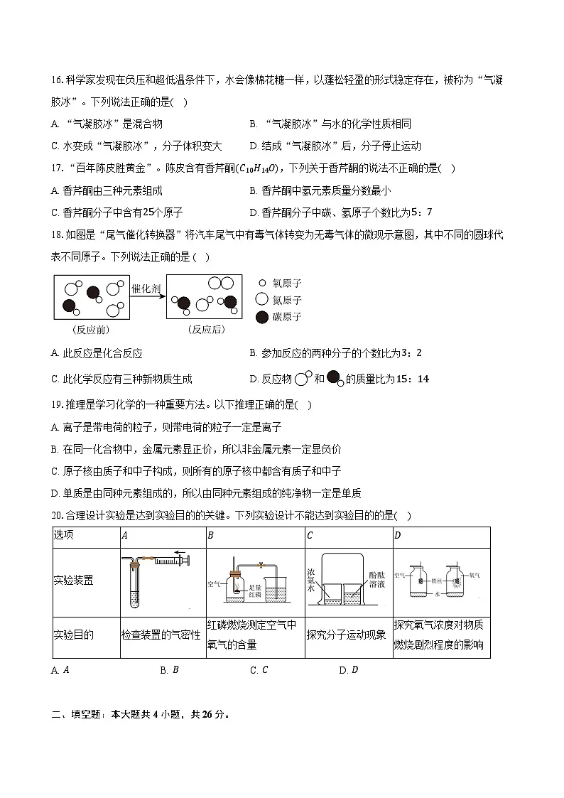 2025-2026学年广西来宾市兴宾区九年级（上）期中化学试卷（含答案）第3页