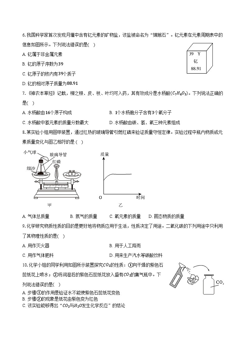 2025-2026学年河北省沧州市任丘市九年级（上）期中化学试卷(含答案)第2页