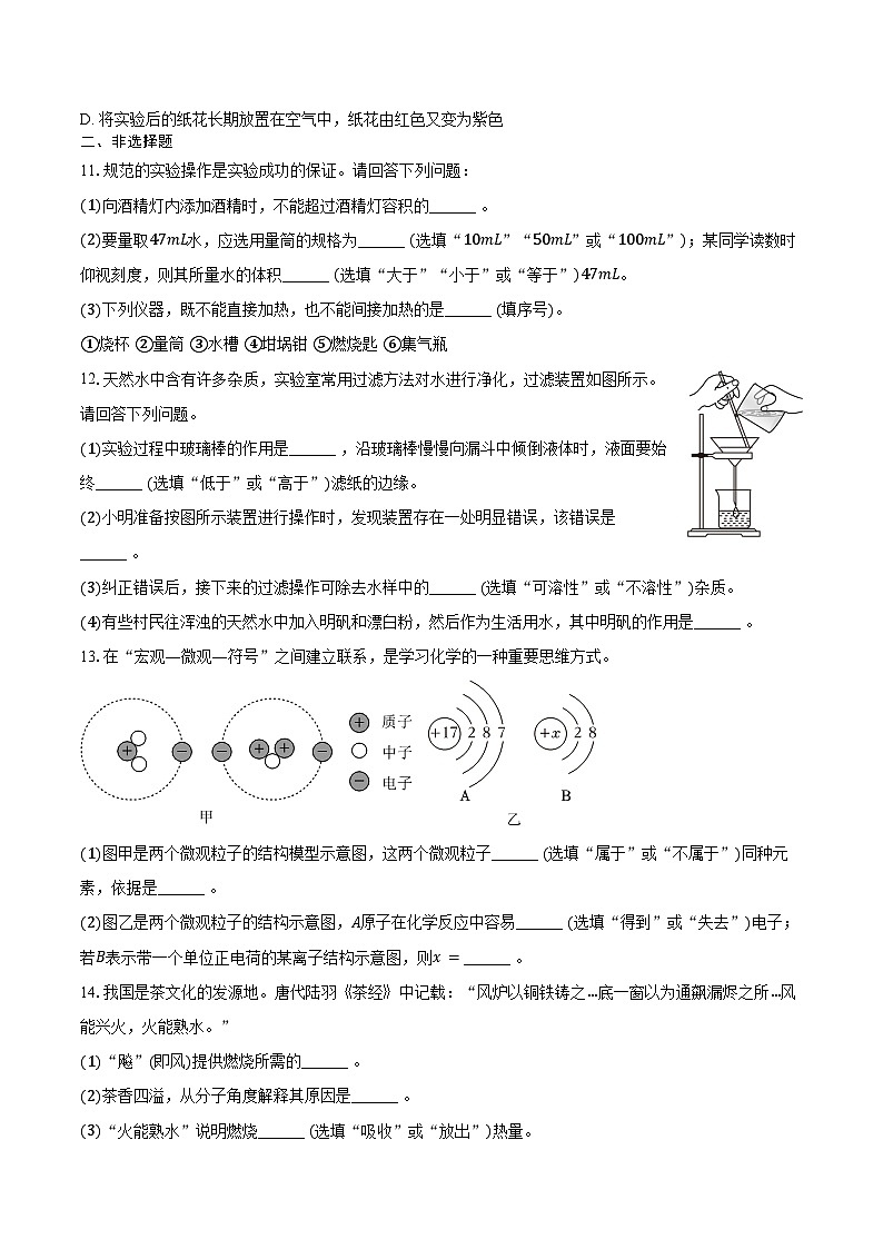 2025-2026学年河北省沧州市任丘市九年级（上）期中化学试卷(含答案)第3页