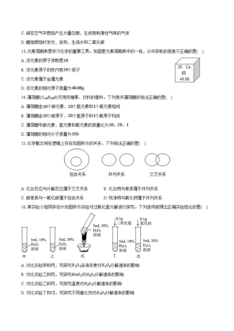 2025-2026学年河北省廊坊市霸州市九年级（上）期中化学试卷（含答案）第3页