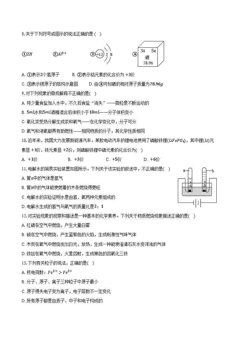 2025-2026学年河南省三门峡市渑池县九年级（上）期中化学试卷（含答案）第2页
