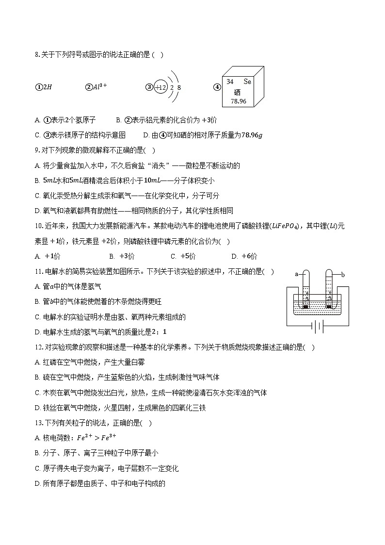 2025-2026学年河南省三门峡市渑池县九年级（上）期中化学试卷（含答案）第2页