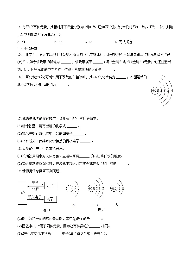 2025-2026学年河南省三门峡市渑池县九年级（上）期中化学试卷（含答案）第3页