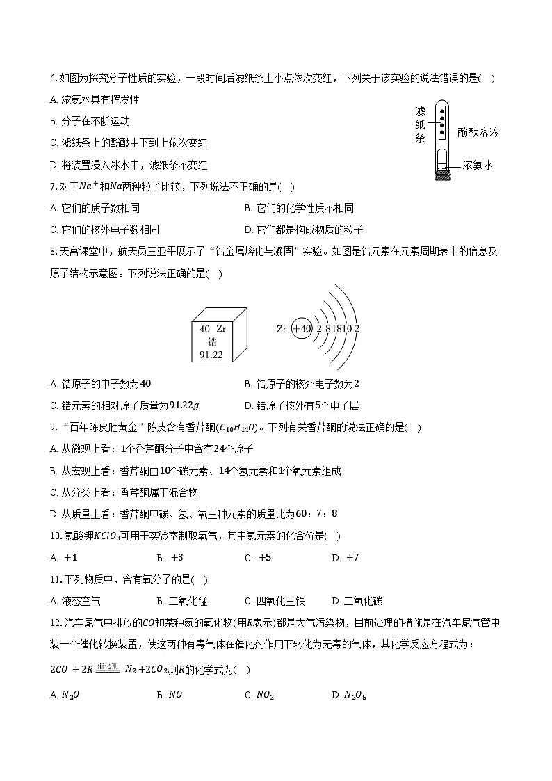 2025-2026学年湖南省岳阳市汨罗市九年级（上）期中化学试卷（含答案）第2页