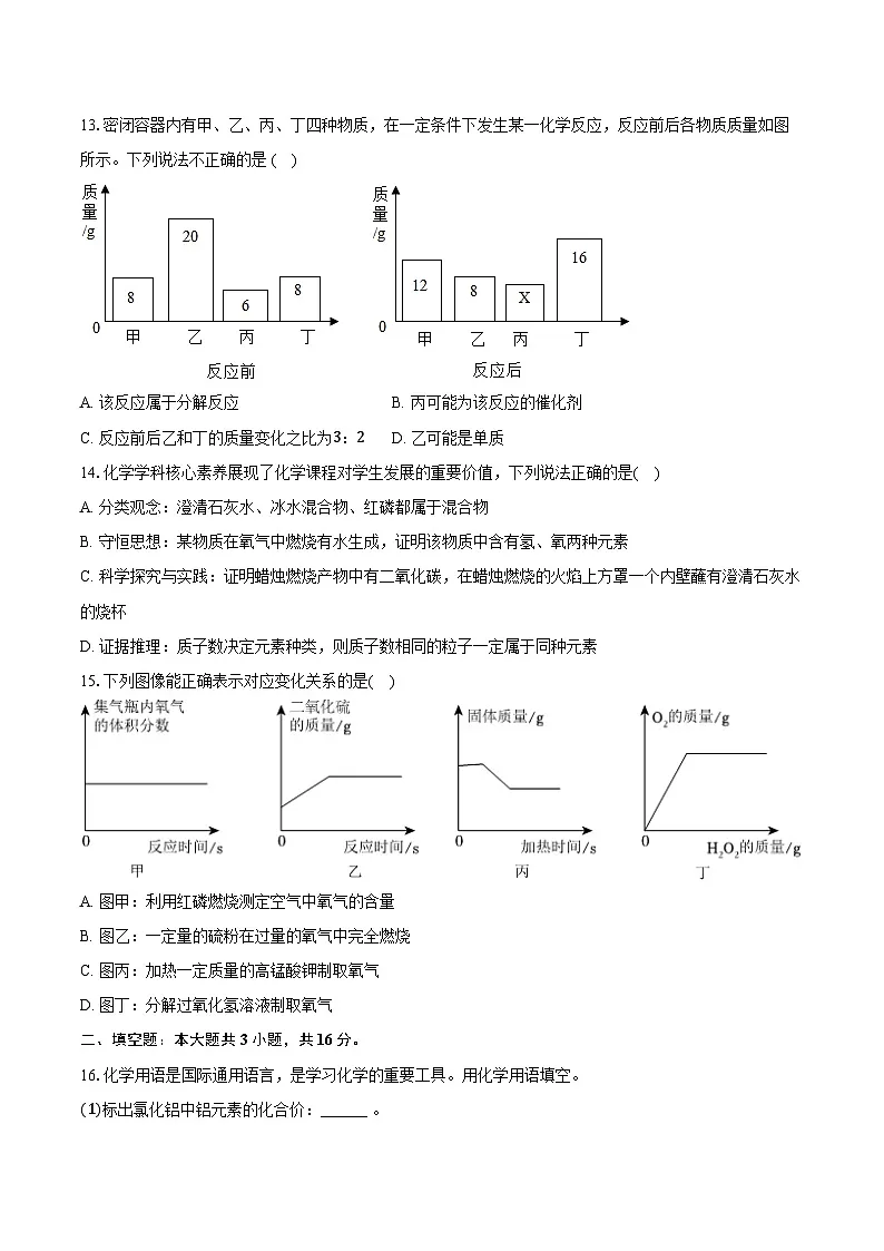 2025-2026学年湖南省岳阳市汨罗市九年级（上）期中化学试卷（含答案）第3页