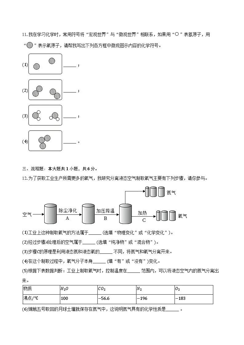 2025-2026学年江苏省宿迁市泗洪县九年级（上）期中化学试卷（含答案）第3页