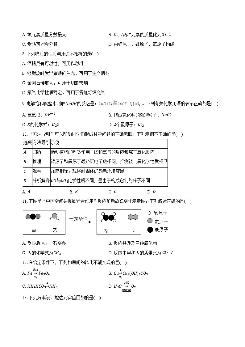 2025-2026学年江苏省泰州市姜堰区九年级（上）期中化学试卷（含答案）第2页