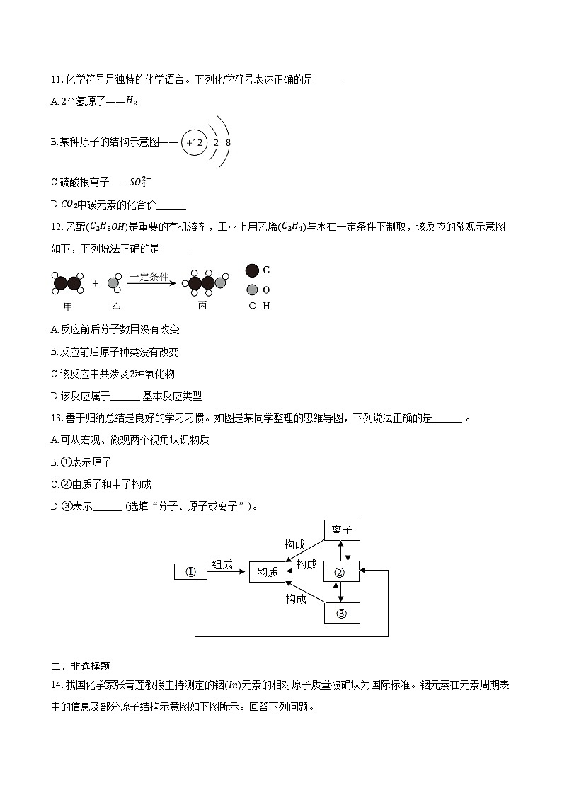 2025-2026学年江西省鹰潭市余江区九年级（上）期中化学试卷（含答案）第3页