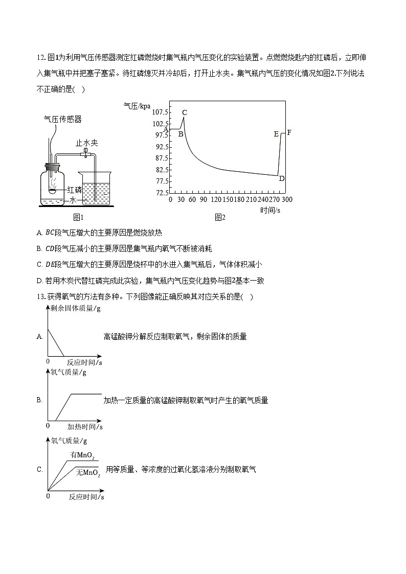 2025-2026学年山东省滨州市经开区九年级（上）期中化学试卷（含答案）第3页