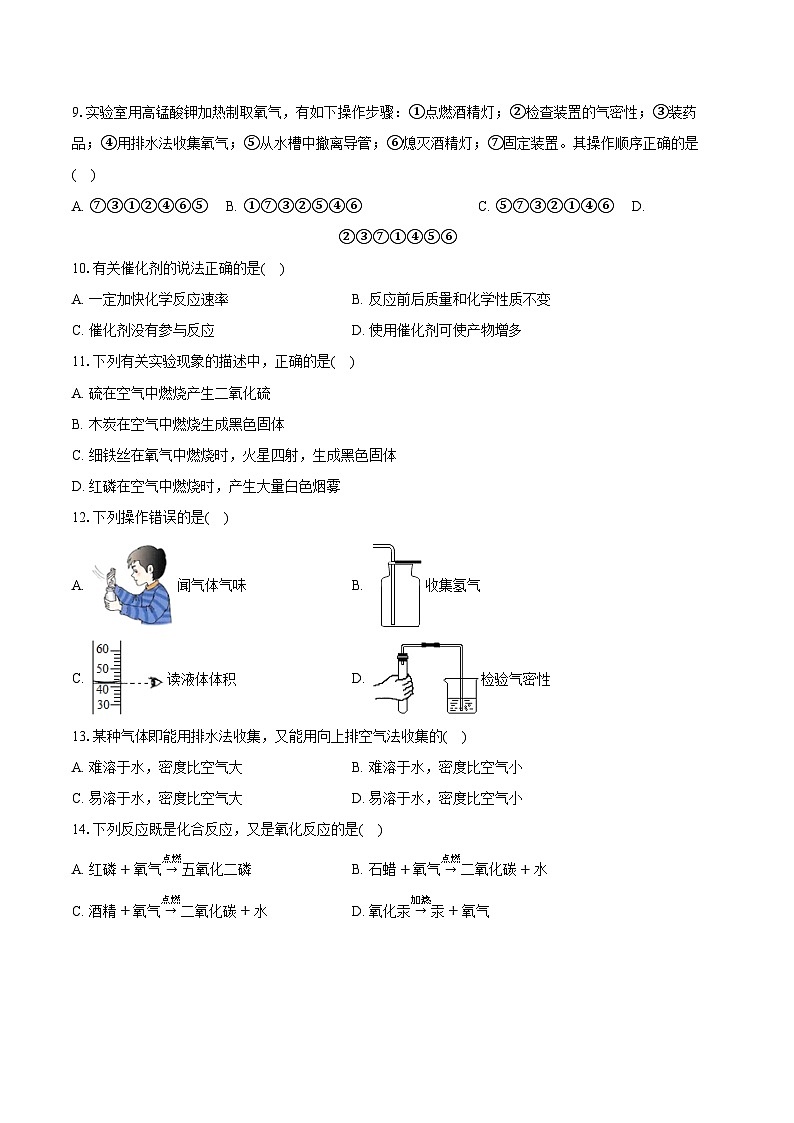 2025-2026学年山东省德州市宁津县第六实验中学、德清中学八年级（上）期中化学试卷（含答案）第2页