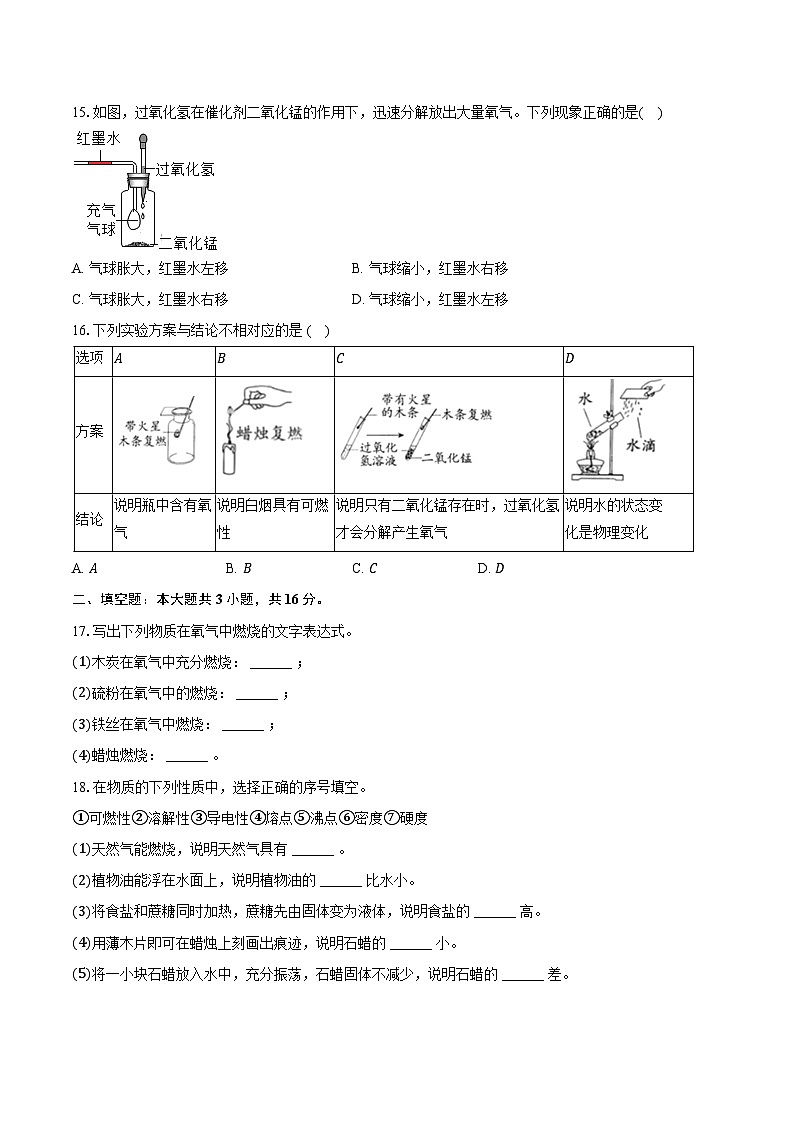 2025-2026学年山东省德州市宁津县第六实验中学、德清中学八年级（上）期中化学试卷（含答案）第3页